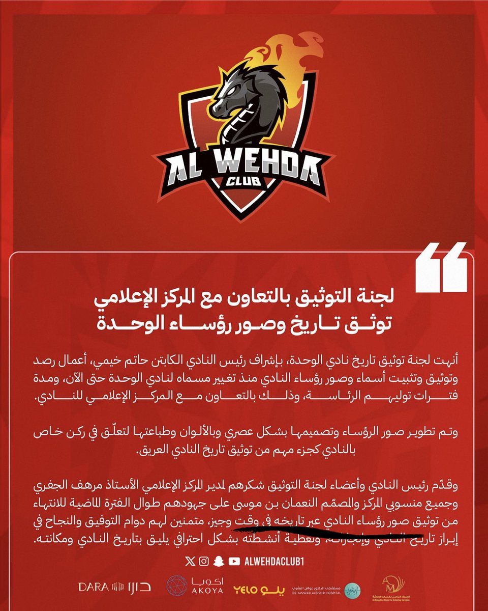 nabihsaaty's tweet photo. كنت على يقين من ان النتيجة حتمية بتأسيس #الوحدة في عام ١٣٦٦هـ، وكما يقولون فان الاعتراف سيد الادلة، والحقيقة التي توصل لها فريق التوثيق بالوحدة جاءت لتصادق على ذلك نصا (توثيق صور رؤساء النادي عبر التاريخ) ، وعبر التاريخ هذه تبدأ من عام ١٣٦٦هـ. ولكن كان لابد ان نوقف المخرفين المزورين المحرفين عند حدهم.