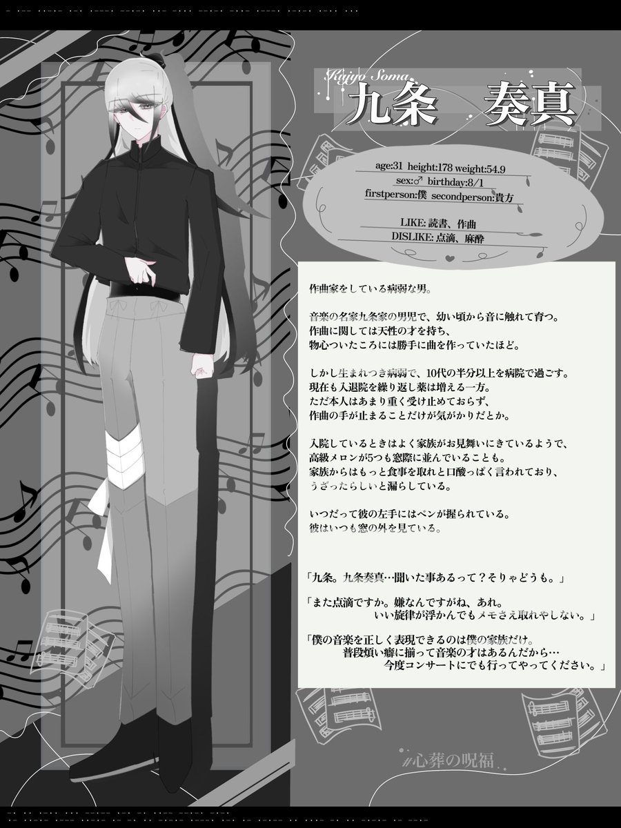 Iroha_Kikaku33's tweet photo. #心葬の呪福_CS

「曲を書いていないときの僕は死者同然。僕にとって生というものは音楽に付随するだけですよ。」 https://t.co/hw2qZY6fhF