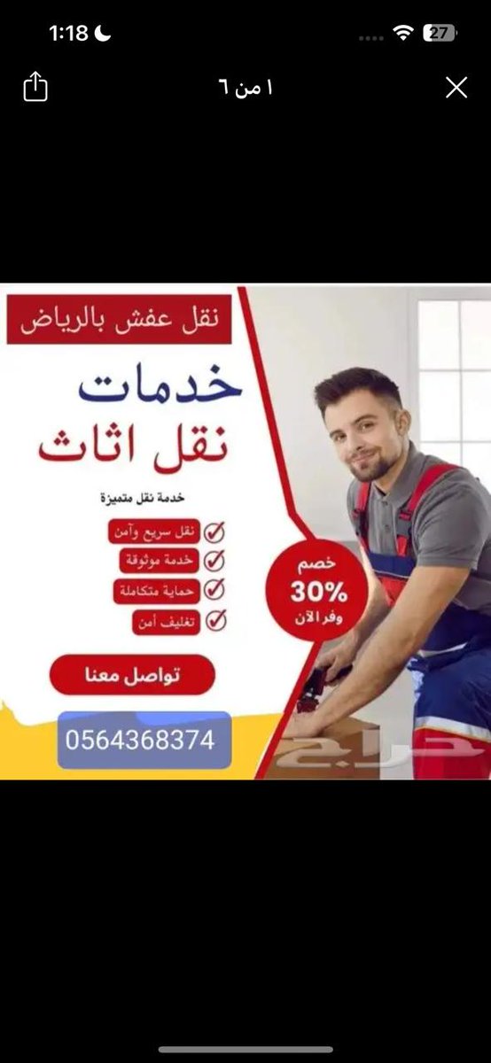 eltisir's tweet photo. #نقل_عفش_بالرياض 
#شركة_نقل_عفش_بالرياض 
#تخزين_عفش_بالرياض 
#دينه نقل عفش بالرياض 
#نقل_اثاث_بالرياض 
0564368374 https://t.co/w5FY8aFjDq