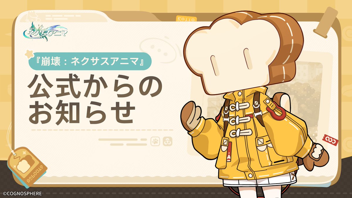 houkaiNA's tweet photo. HoYoverse #崩壊ネクサスアニマ「#進化テスト」参加資格配布のお知らせ

HoYoverse『崩壊：ネクサスアニマ』「進化テスト」の参加資格は2026年7月8日（JST）より順次配布されます。
当選通知は、お申し込み時にご登録いただいたメールアドレスに送付されますので、ご確認ください。
公式サイトの【資格確認】からも参加資格をご確認いただけます。資格の獲得は公式サイトの表示結果に準じます。

⌛「進化テスト」開催期間
2026年7月9日 11:00～2026年7月27日 19:00（JST）
ぜひログインして、一足先に『崩壊：ネクサスアニマ』をご体験ください！

※今回のテスト参加資格に関するメールの送信元は『崩壊：ネクサスアニマ』公式<notifications@official.hoyoverse.com> です。これ以外のアドレスから送信されたメールは公式のものではございません。不審なメールにはご注意ください。
※メールボックスの「迷惑メール」や「ゴミ箱」フォルダに振り分けられている可能性もありますので、そちらの確認もおすすめします。
※『崩壊：ネクサスアニマ』の秩序を維持し、公平で良好なテスト環境を提供するため、アカウントの売買、貸し借り、共有などの違反行為が確認されたアカウントに対して、テスト参加資格の取り消しを行います。個人のアカウント情報と財産を守り、不要な損失を防ぐため、アカウントの共有や取引、テストパッケージの販売情報を信用しないようお願いいたします。