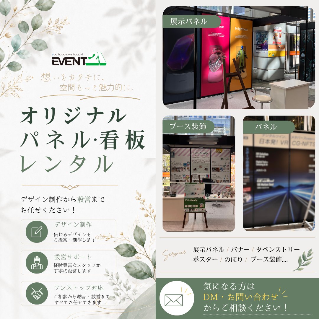 and_event21's tweet photo. イベント21はレンタルだけじゃありません！

チラシ・ポスター制作やバナー・パネルデザイン、看板デザインなどのクリエイティブ制作も対応しています✨
「こんなもの作れる？」も大歓迎！
ぜひお気軽にご相談ください
 #イベント21 #デザイン制作 #クリエイティブ https://t.co/rPDxrmsVjM