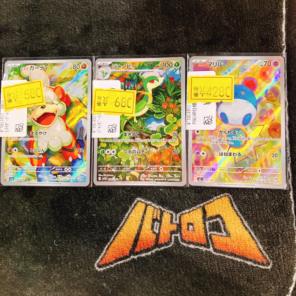 ポケカ 特価情報】 こちらのシングルカード入荷しました！ 特価で展開