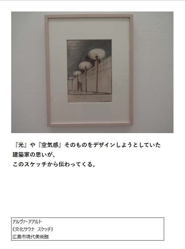 mocafollow's tweet photo. アルヴァ・アアルト
《文化サウナ　スケッチ》
広島市現代美術館 https://t.co/C29M4oq0WY