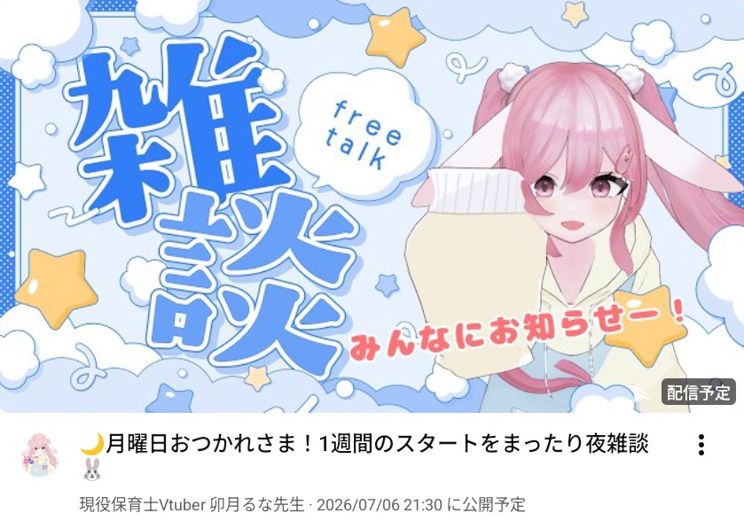 卯月⭐︎さんページ きょう（7/6 月）の21時30分から とってもCUTEな現役保育士VTuber 卯月