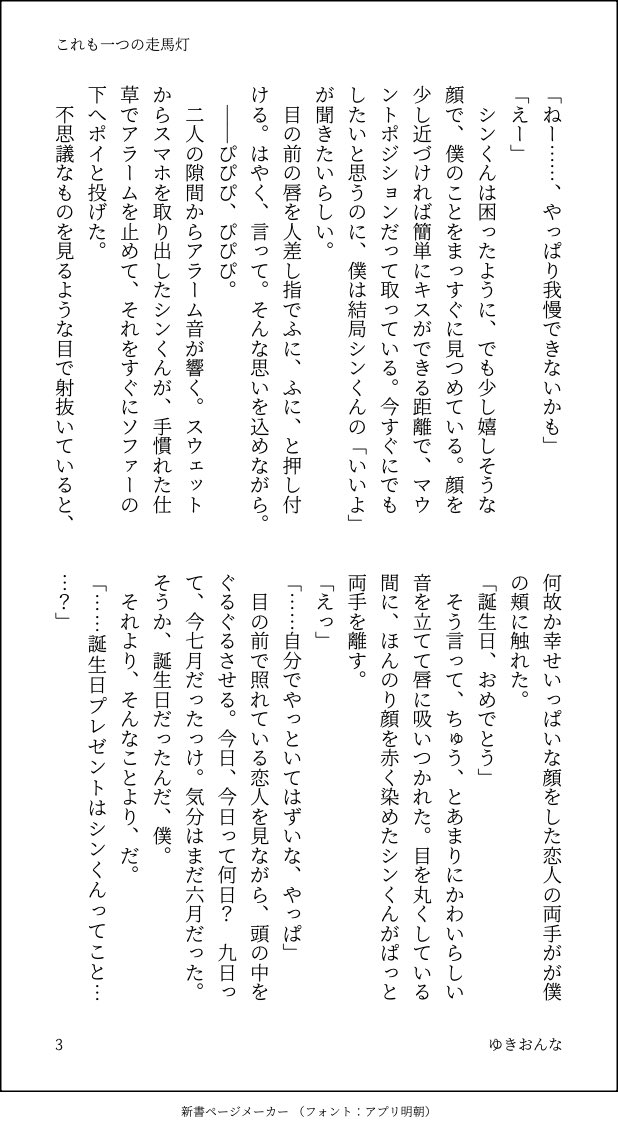 nr_snowyuu's tweet photo. 付き合ってるめろずぶナグシン誕生日 https://t.co/clKjwnxF4p