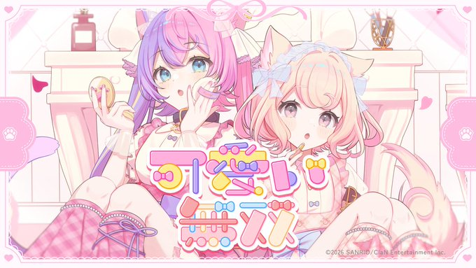 nyamafujianzu's tweet photo. /／
　📣 新オリジナル楽曲MVが公開🌟
\＼

──── ˖ ⋆⊹ ᧔♡᧓ ⊹⋆ ˖ ────

   『全振りしたんだ”可愛さ”に』

──── ˖ ⋆⊹ ᧔♡᧓ ⊹⋆ ˖ ────

【MV】可愛い無双 / にゃんたじあ！
https://t.co/NW29NG5p0J
たくさん聴いて、高評価やハイプもしてくれると嬉しいな💓 https://t.co/dLYlLEOxwo