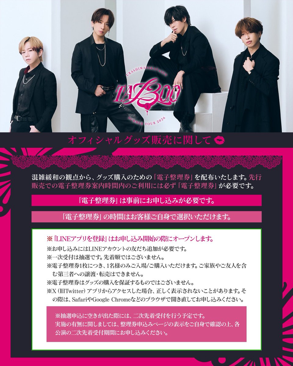 USSS_info's tweet photo. 【💋夏ツアー2026グッズ情報②】

グッズ販売は【会場での当日販売】のみとなります🛍️
先行販売のご利用に必要な「電子整理券」は各受付期間を要チェック✔👀✨

また、今回もフォトスポットの展開が決定📸
ぜひお立ち寄りください✨ https://t.co/bJds474KcZ