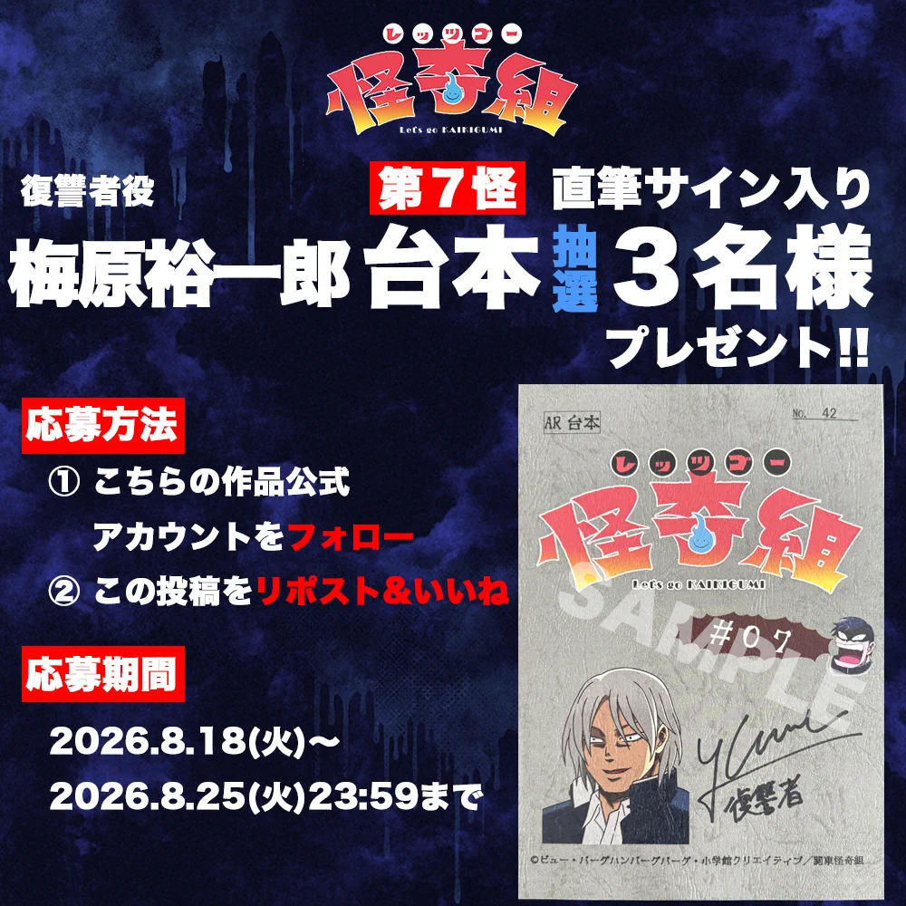 レッツゴー怪奇組【アニメ公式】 on X: 