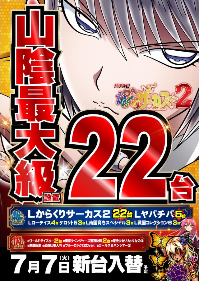 ✓島根データまとめ 【ジャンボマックス777出雲】 7/7(火