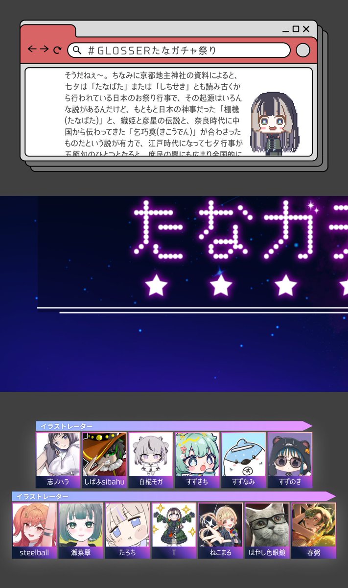 G_creators_kkk's tweet photo. ▏▌GLOSSER七夕企画 ▌▏

💫🎋 #GLOSSERたなガチャ祭り 🎋💫
7/7はReGLOSSのイラストが入った短冊を作って、みんなで星に願いましょう🌟
どのクリエイターさんのイラストが出てくるかは、作ってからのお楽しみ！

🔽短冊作成専用サイトはこちら🔽
https://t.co/qyCVWPc90I

👇遊び方やルールはリプに https://t.co/vq41zhE4aH
