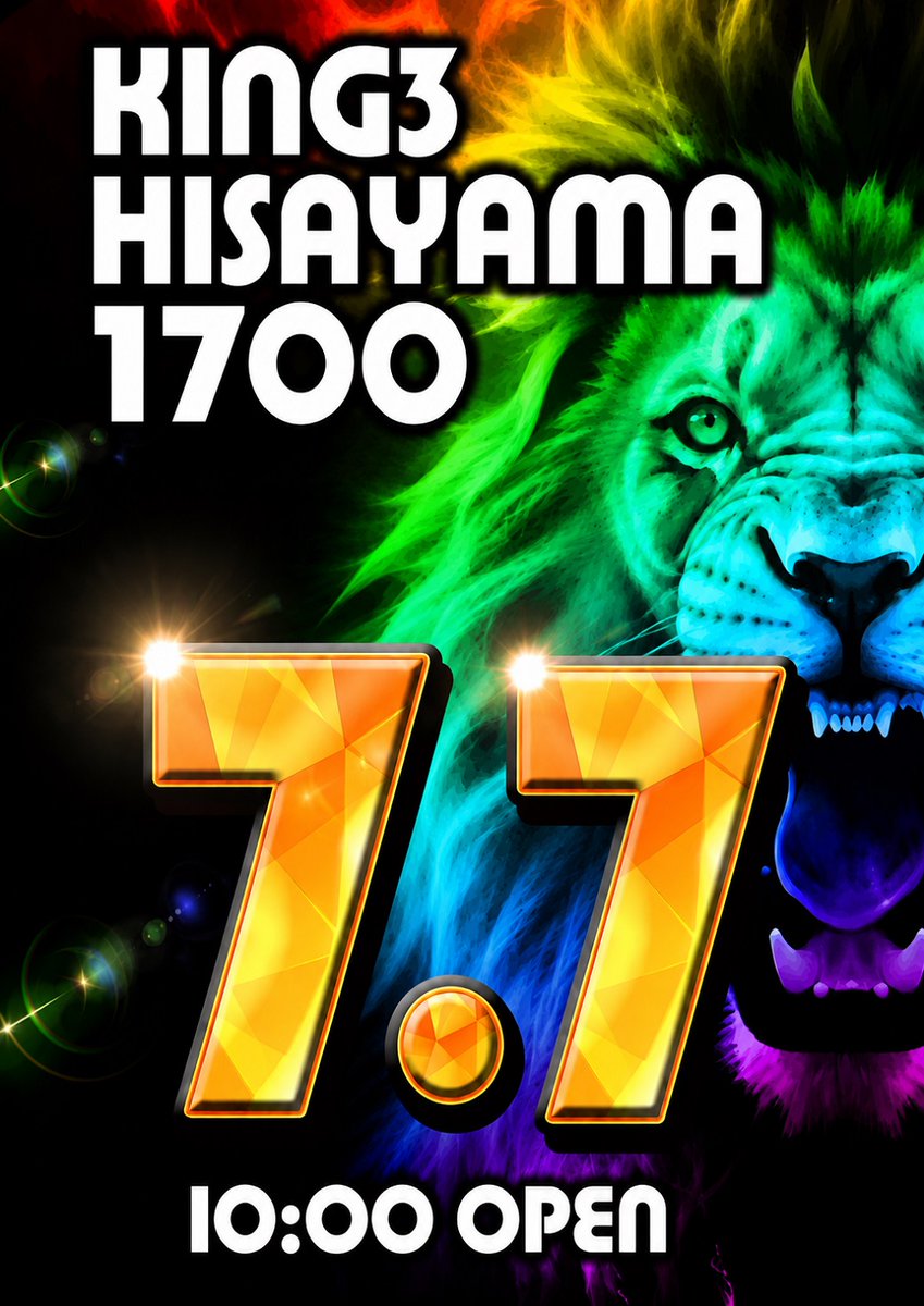 キング3久山店1700 ➆月➆日(火) ドドーンッ!!と本気推し‼ キング