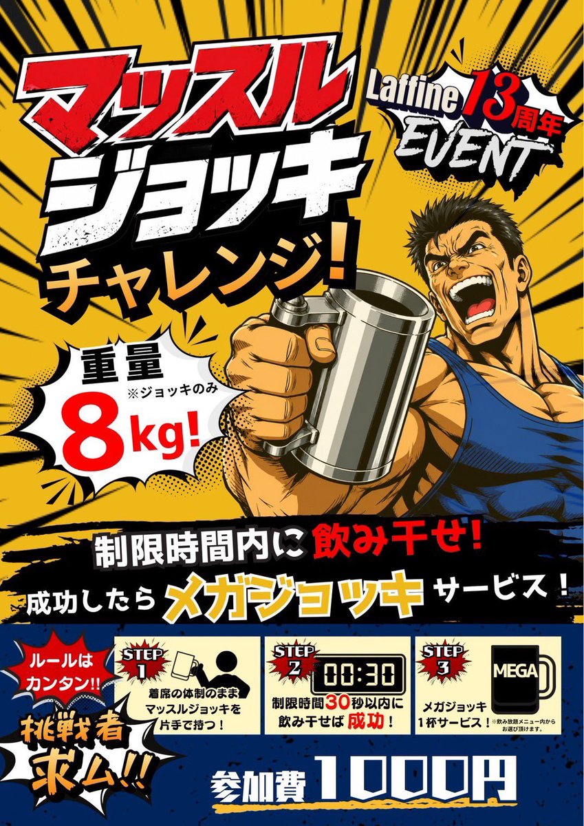 masa7734's tweet photo. おかげさまで今月で13周年を
迎えます‼️
それに伴いまして、下記のイベントを
本日7/6より開催いたします！！

千円くじは、ハズレ無し！！
特別賞は、何と何と
ラフィーネに来てからのお楽しみ👑

さらにマッスルジョッキ挑戦者募集！！
成功者は、なんとメガドリンクを贈呈🥤
是非挑戦者募集中‼️ https://t.co/FQvNdOaW85