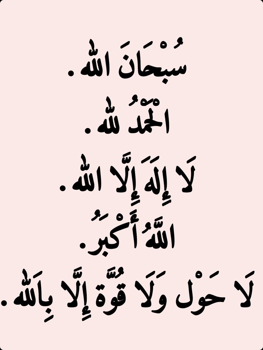 2QQQS's tweet photo. #الباقيات_الصالحات https://t.co/7IrfWJViVi