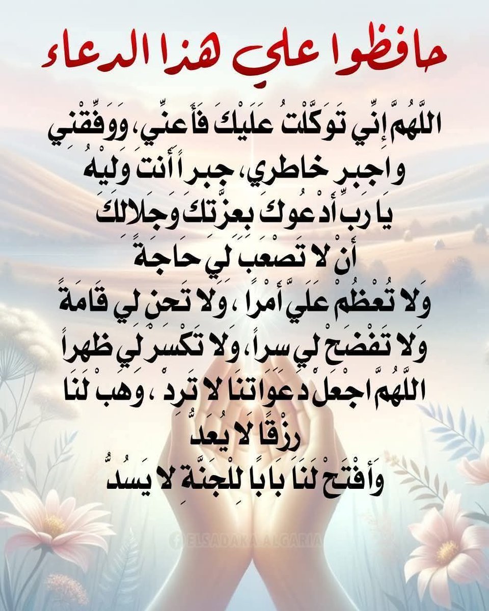 AmiraYouss13682's tweet photo. اللهم امين يارب العالمين 🤲 https://t.co/veQRittrW6