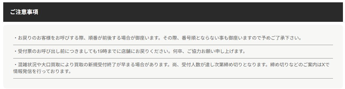 買取をお待ちのお客様へ】 受付票のお呼び出し前につきましても 【19時