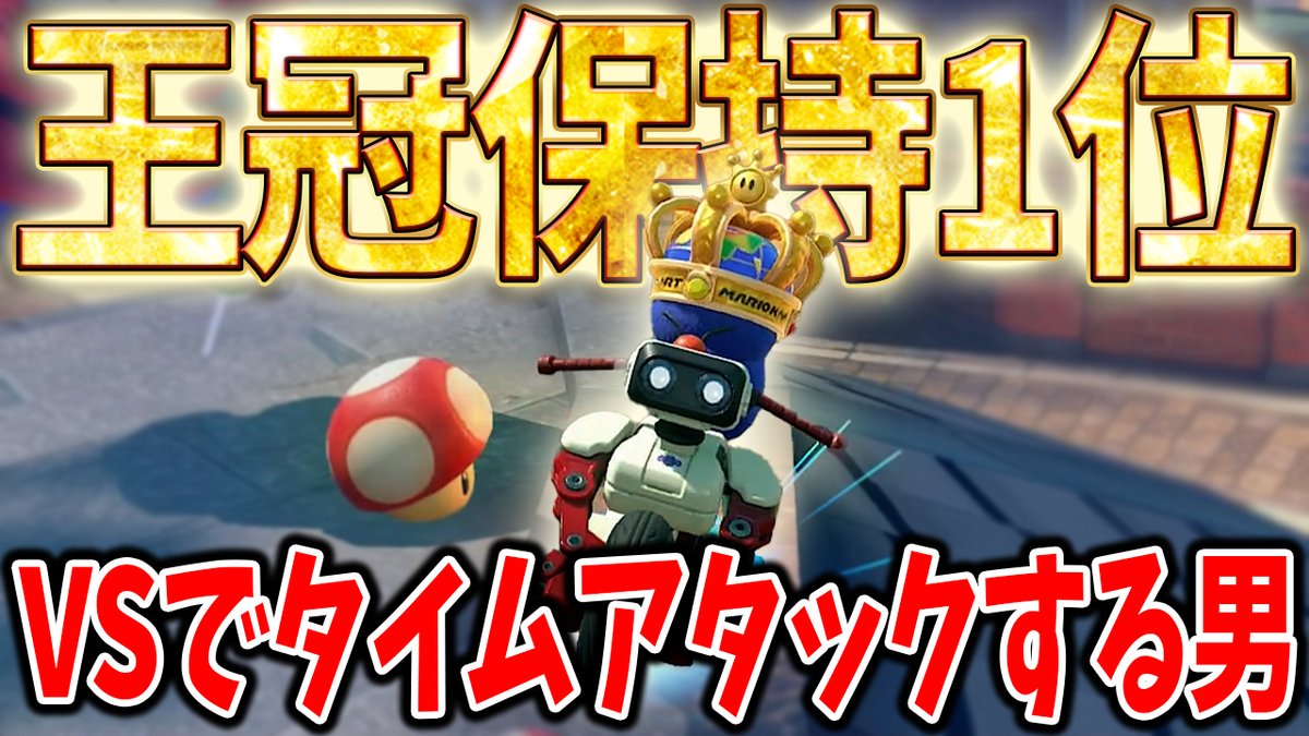 キノ　3点 今日の動画！ 1位キノ3→1位キノ3でマリカ壊れちゃったwww #1811