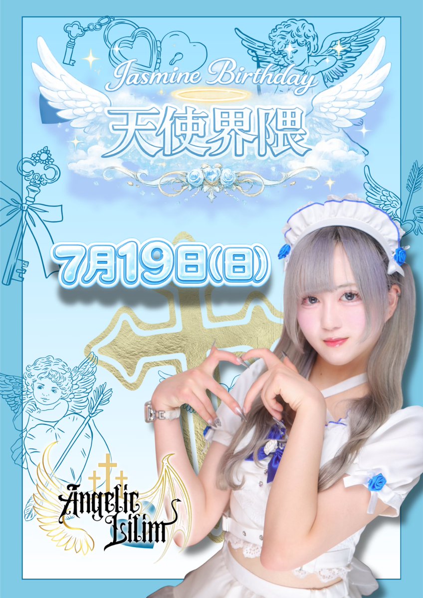AngelicLilim's tweet photo. 👼🏻AngelicLilim 7月イベント😈

7月17日(金)-18日(土)
MERRY HILLS @MERRYHILLS_akb 
制服交換イベント🎪

7月19日(日)
じゃすみんBD🪽天使界隈- ̗̀꒰ঌ🤍໒꒱ ̖́-

子羊様の召喚お待ちしてます︎🐑❤︎︎

 #秋葉原  #コンカフェ https://t.co/g98sC2lgLg
