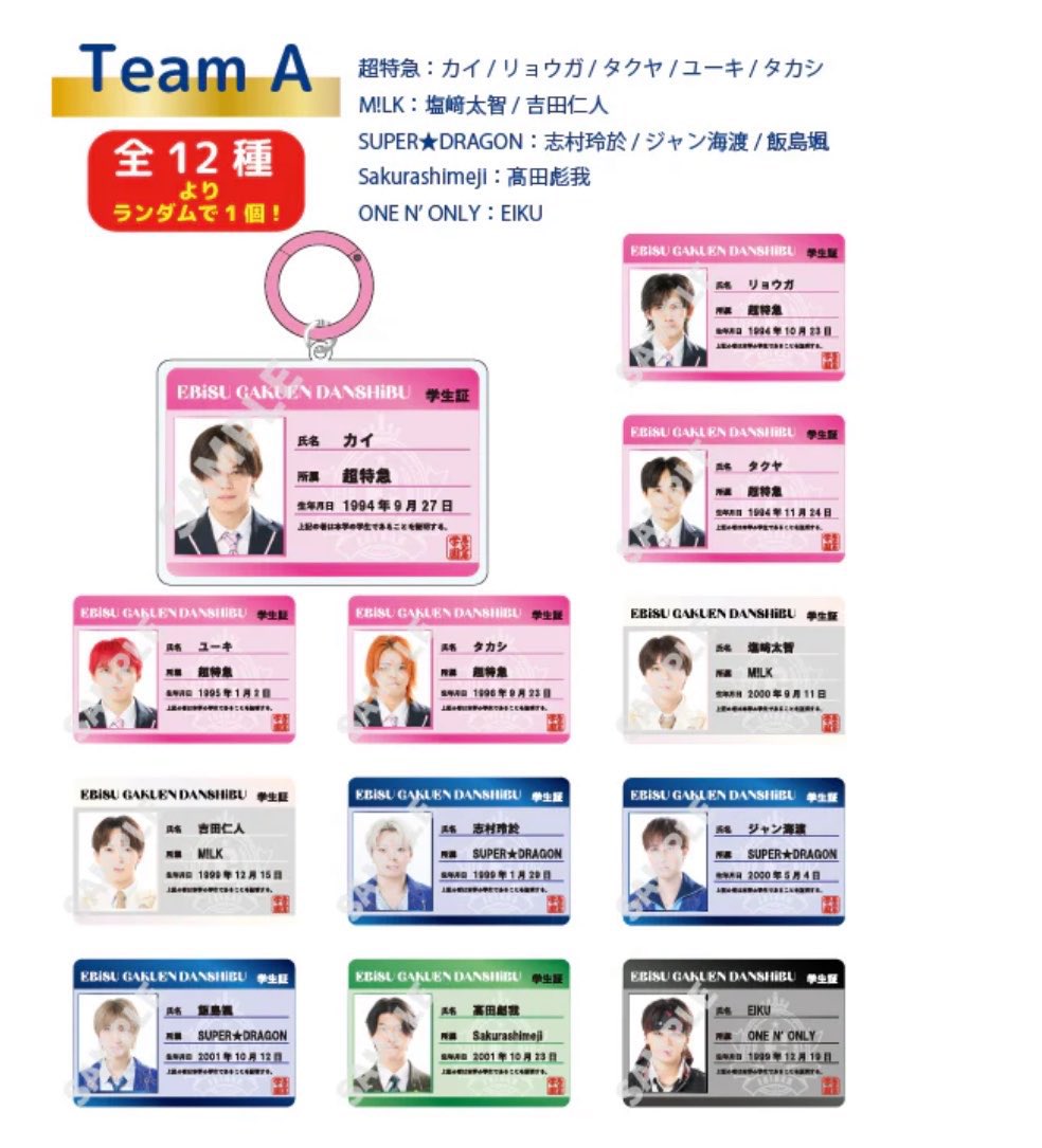 zatta_sky's tweet photo. エビライ グッズ ランダム 仮約束

【譲】Team A(塩﨑以外）
【求】塩﨑

エビライ13日または郵送
お心当たりある方ご連絡下さい。 https://t.co/YxtL4QiXZ9