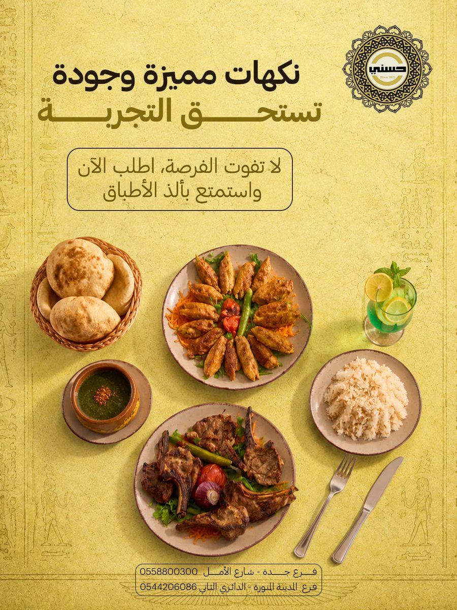 HOSNY_KSA's tweet photo. كل سفرة ليها حكاية… وحكاية الطعم تبدأ من حسني. 🤎✨

من المحشي، للمشاوي، للملوخية والرز البلدي…
كل لقمة معمولة بنفس البيت المصري اللي بنشتاقله.

اطلب دلوقتي وخلي سفرتك مليانة أصالة وطعم عمره ما بيتنسي. 🍽️🔥
انتظار زيارتكم❤️ 
جدة: حي النعيم – شارع الأمل
📞 0558800300 https://t.co/2Euv66uXJU