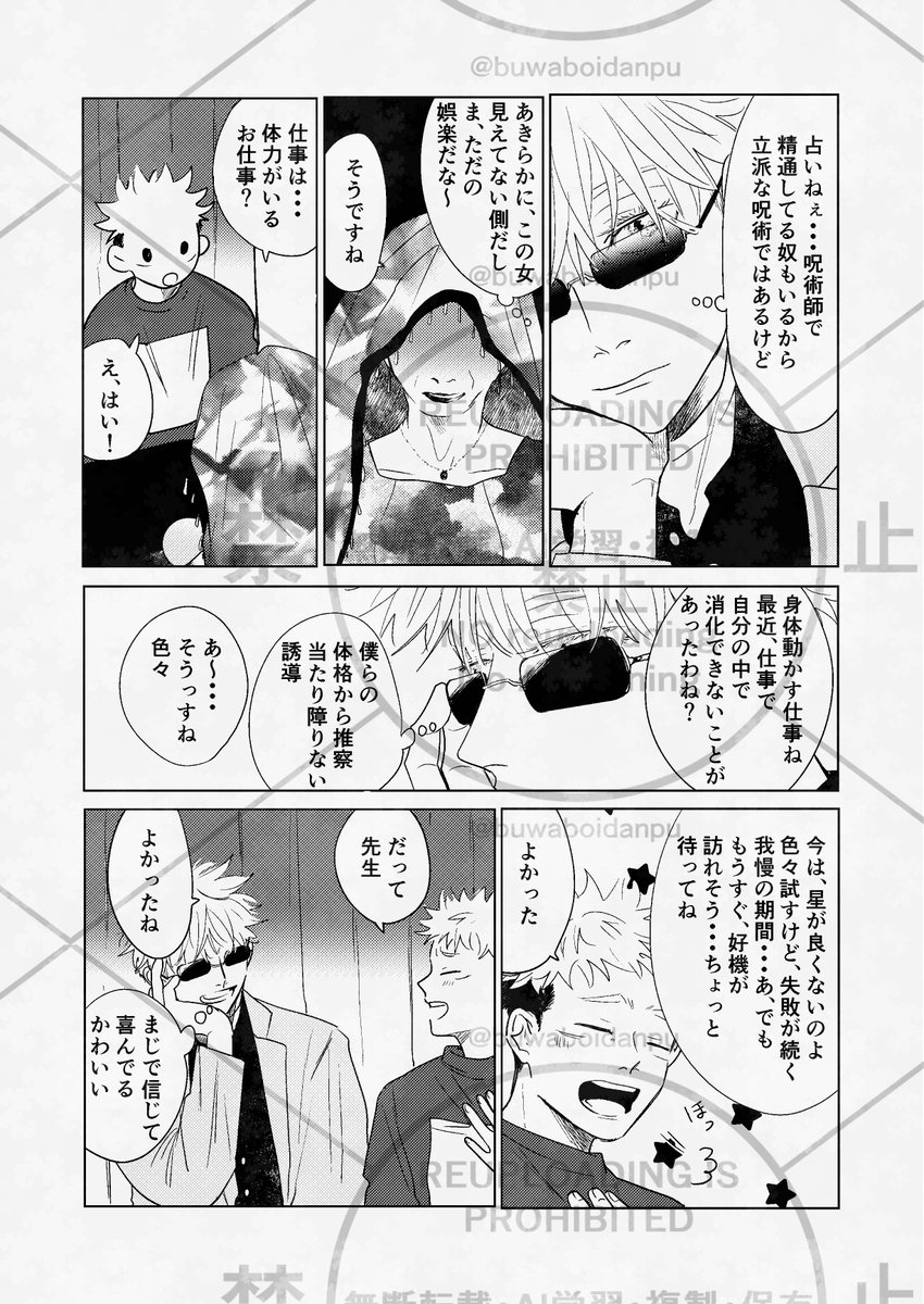 五悠ノベルティ本再録(1/3)
少しでも楽しんでもらえたら嬉しいです。 