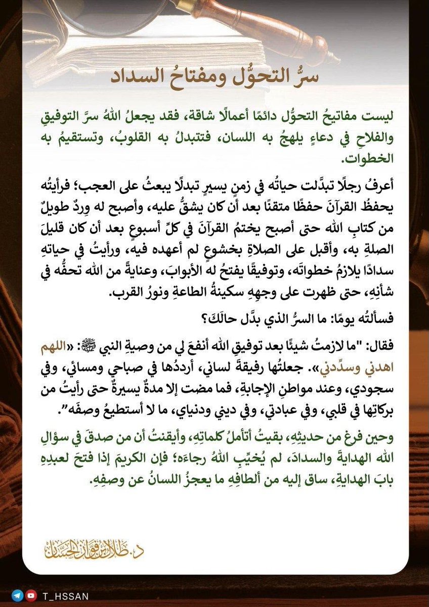 AbuZaare's tweet photo. لا تفوت على نفسك قراءتها:

(سرُّ التحوّلِ ومفتاح السداد) 🌱
د. طلال الحسّان https://t.co/TJfJdF42bC