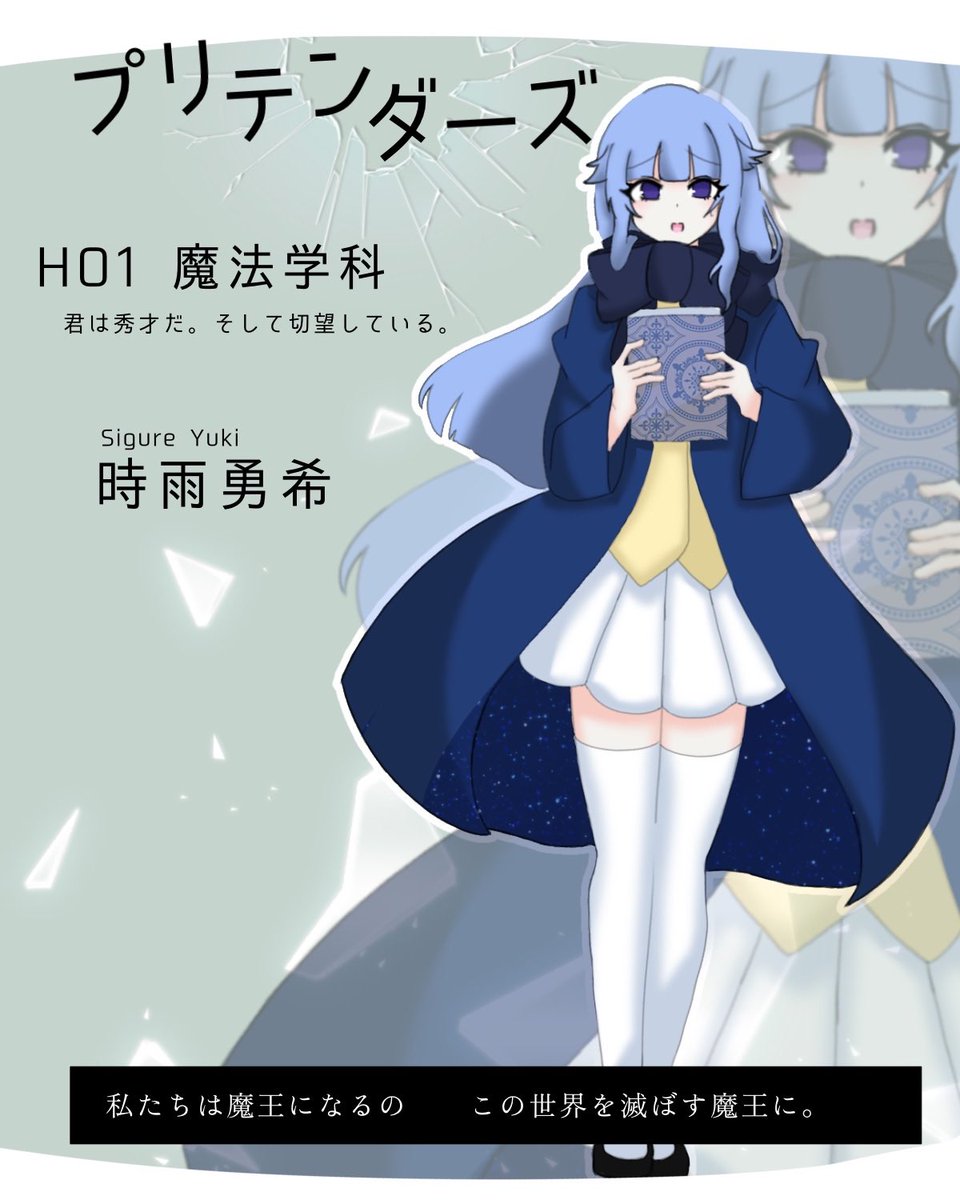 yona_4678's tweet photo. クトゥルフ神話TRPG
                         【プリテンダーズ】

HO1 魔法学科
君は秀才だ。そして切望している。

時雨勇希 https://t.co/nxk3856hqN