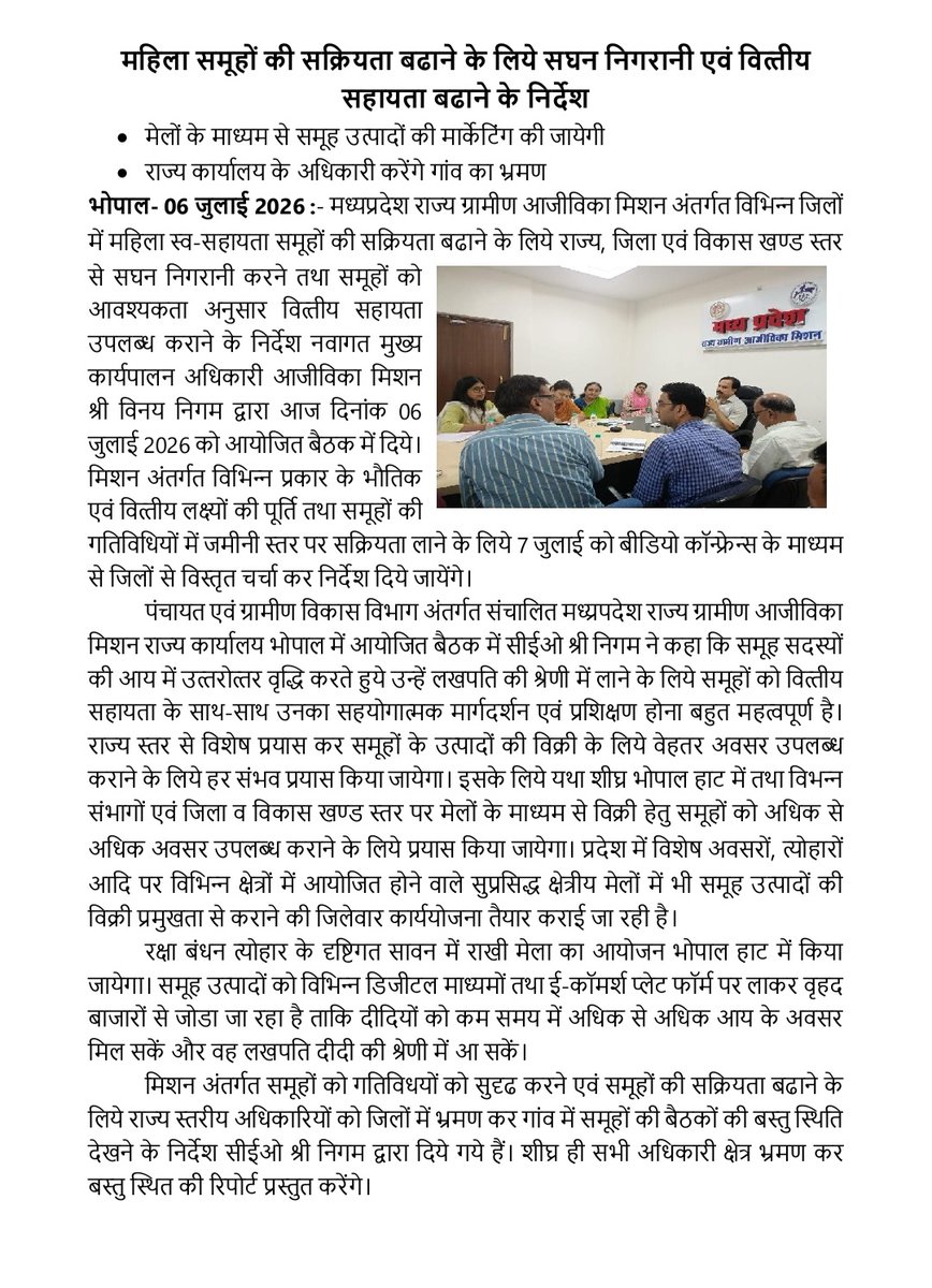 srlm_mp's tweet photo. #MPSRLM #SHGMP 
@CMMadhyaPradesh @JansamparkMP @minprdd  @mopr_goi @DAY_NRLM https://t.co/Y9E3o8SpUg