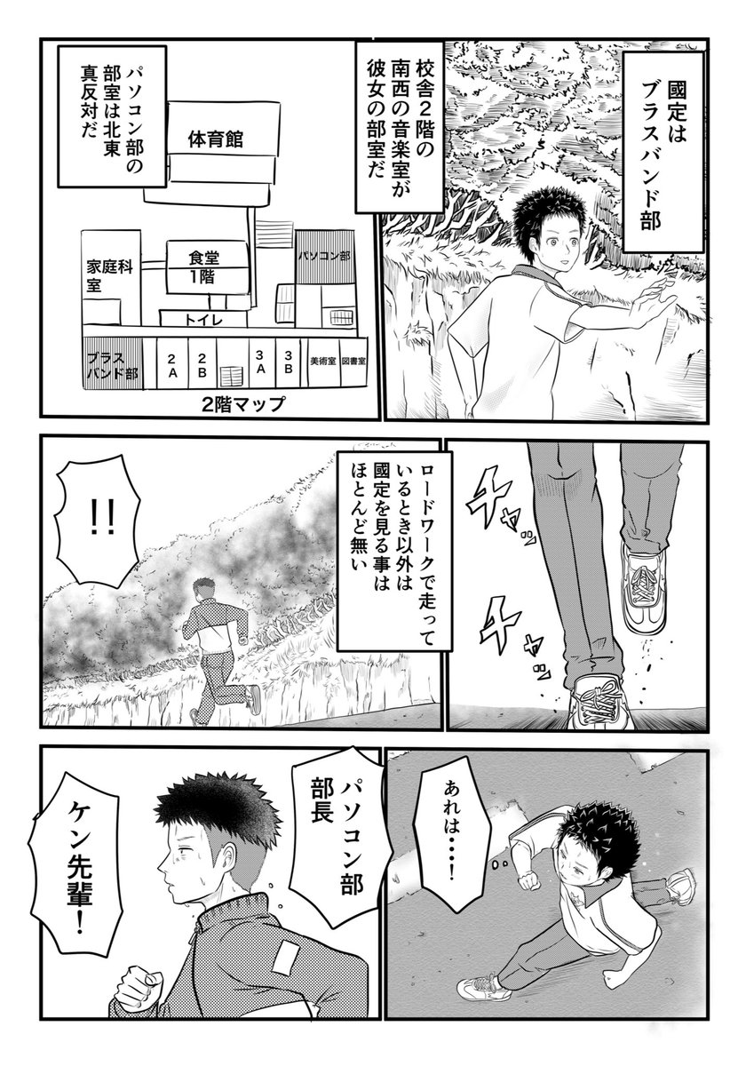 pan44mai's tweet photo. 『スマホのない時代僕らは確かに青春していた』第4話『ランナー』です

男性キャラを描くのはテンション上がらないなぁ

その点、国定はかわいいなぁ
#創作漫画　#漫画が読めるハッシュタグ #漫画家志望さんと繋がりたい https://t.co/RjFGGyfQgu