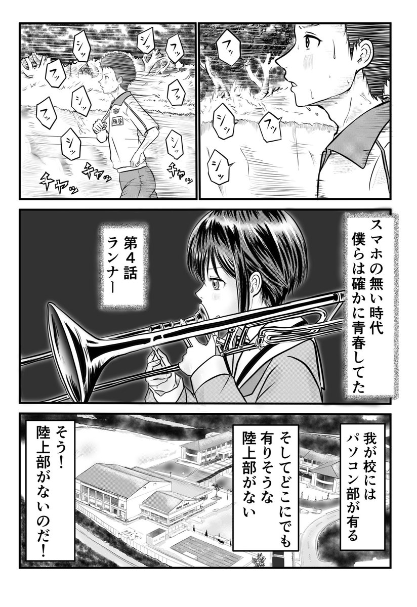 pan44mai's tweet photo. 『スマホのない時代僕らは確かに青春していた』第4話『ランナー』です

男性キャラを描くのはテンション上がらないなぁ

その点、国定はかわいいなぁ
#創作漫画　#漫画が読めるハッシュタグ #漫画家志望さんと繋がりたい https://t.co/RjFGGyfQgu