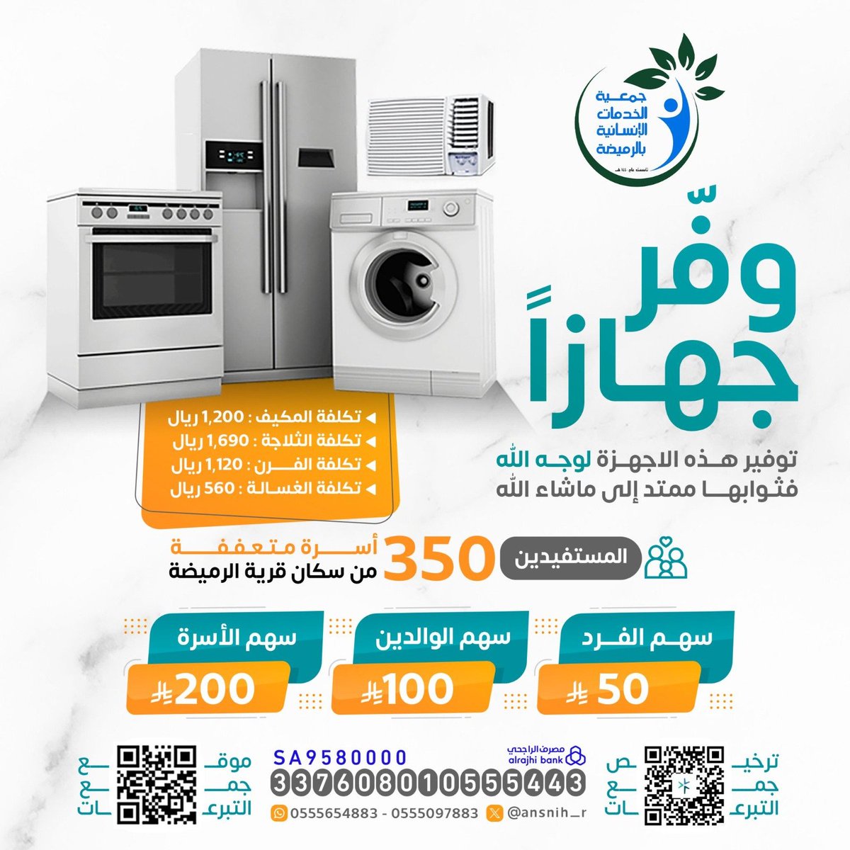جمعية الخدمات الإنسانية بالرميضة tweet media