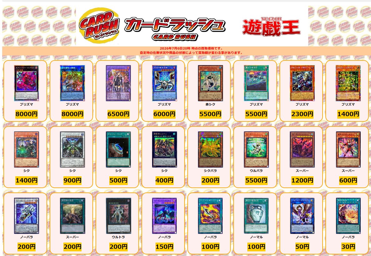 遊戯王 買取情報 エクソシスターカルマエル プリズマ ￥8000 四花繚乱