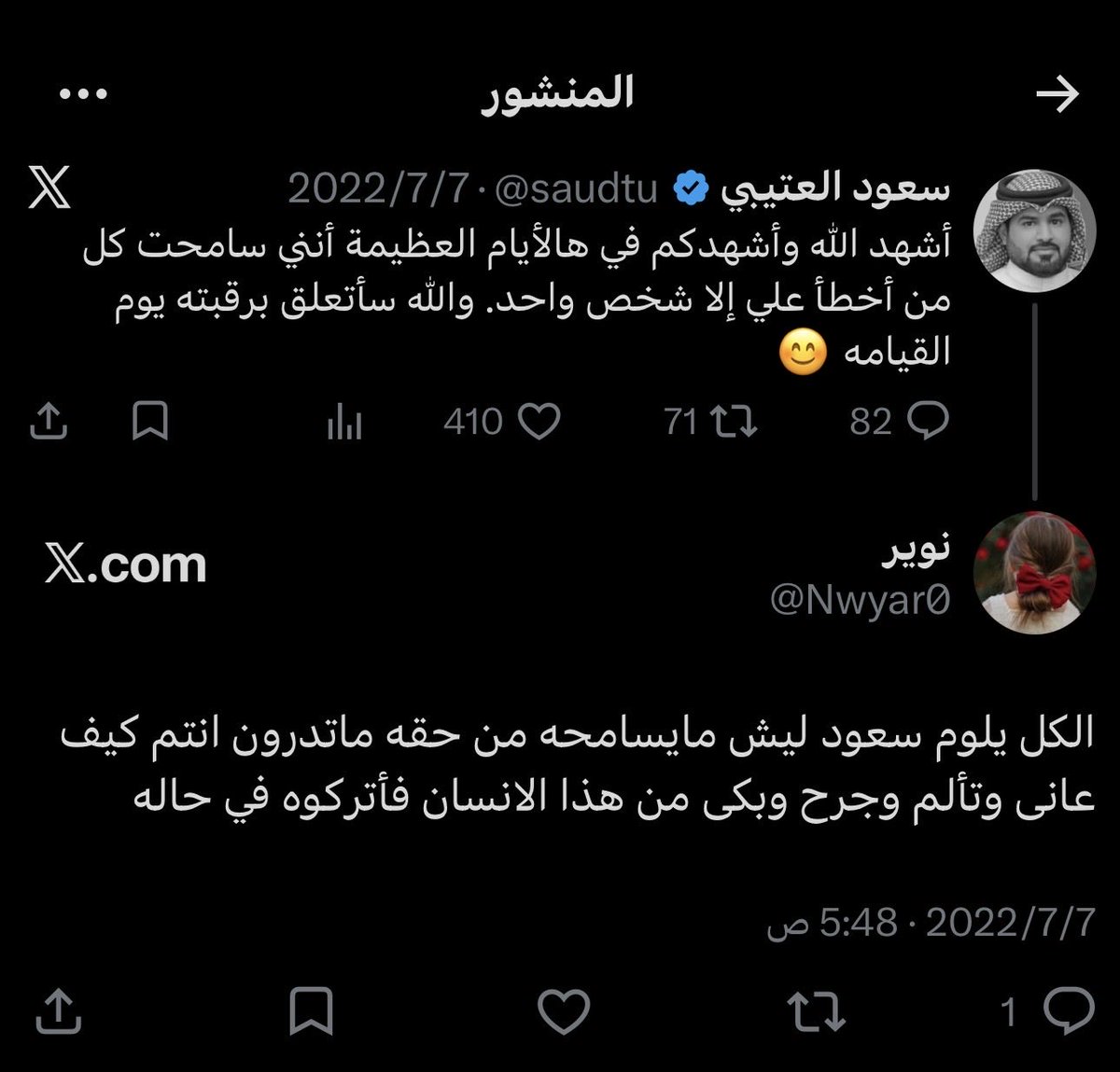 Nwyar0's tweet photo. أقسم بالله شفت التغريدة لها كم سنة قشعر جسمي الآن يا ألله كيف الدنيا قصيرة ايش شعور هالشخص الحين😭💔.
#سعود_العتيبي_في_ذمة_الله |#سعود_العتيبي https://t.co/Ji3aiaz5K0