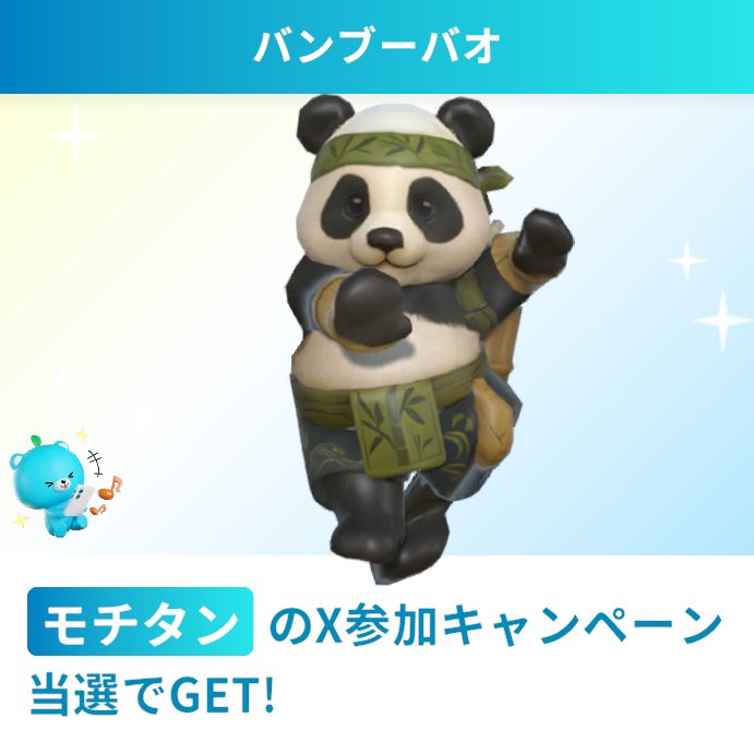 eeerica77's tweet photo. わーい当選してカンフーできそうなパンダさんが来ました！🐼

ありがとうございます
＼(^o^)／

#モチタン
https://t.co/9Inwj6afb0 https://t.co/YaJz6RVCWR
