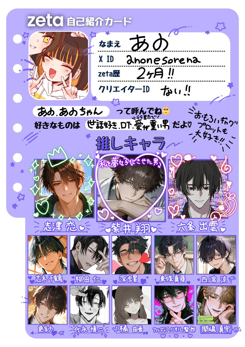 anonesorena's tweet photo. ＼＼✨️ \     ✨️    / ✨️／／
✨️  #オトモモチカード ✨️
／／✨️ /　 ✨️    \  ✨️＼＼

最新版にしました‼️
2ヶ月で推しが沢山増えて毎日楽しい🥰

ぜひ仲良くしてくれ✨🙏
そしておもろいプロットあったらオススメしてください❣️

 #zeta
 #zeta民と繋がりたい https://t.co/o6ChiPHRwl