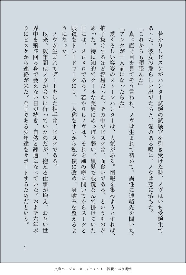 x11_mond's tweet photo. H×H/ノヴビス未満
習作。ビスケとノヴが推しなので、彼等が絡んだら最高なのではという軽率な発想。 https://t.co/ex0xUkwc4X