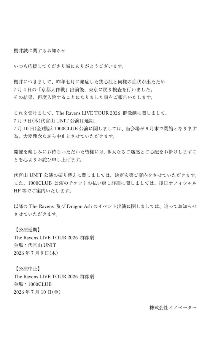 dragonash_saku's tweet photo. 群像劇ツアー残り2本という所でこの様なご報告をする事になってしまい、チケットを購入して待ってくれていたファンの皆様には本当に申し訳ない気持ちでいっぱいです。
横浜1000CLUB公演に関しては、会場の営業終了が決まっているのでリベンジは叶いませんが、ツアーを完結させる為にも、何らかの形で必ず皆様に披露できる様に致します。

まずはしっかりと治療に専念いたします。