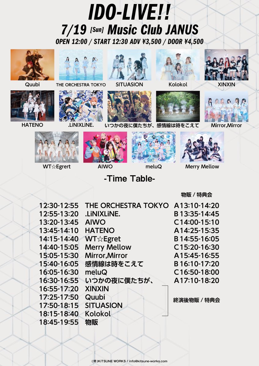 AIWO_official's tweet photo. ▫︎◻︎AIWO大阪公演情報解禁◻︎▫︎

7/19(日)📍大阪・Music Club JANUS
『 IDO-LIVE!! 』にタイムテーブル解禁👀🌟

📍大阪・Music Club JANUS
▶︎OPEN 12:00 / START 12:30
🎤13:20〜13:45 AIWO出演
📸14:00〜15:10 特典会C

🎫チケット情報
7/4(土)12:00～販売
https://t.co/2yGQIznkwp
前売 ¥3,500 / 当日¥4,500 (1D別)

【出演　※敬称略】
Mirror,Mirror / THE ORCHESTRA / TOKYO / SITUASION / Quubi / Kolokol / .LiNIXLiNE. / いつかの夜に僕たちが、 / 感情線は時をこえて / HATENO / Merry Mellow / meluQ / WT☆Egret / XINXIN / AIWO

⚠️セーフティーゾーン設置‼️
⚠️静止画の撮影はご遠慮ください⚠️ 
AIWO のライブは全曲『動画のみ』撮影可能です ぜひ #AIWO見たよ を付けてSNSでの投稿もお願いします🎶  

💝 AIWOお目当て入場特典 💝 
＼AIWO物販卓にて1P付与／