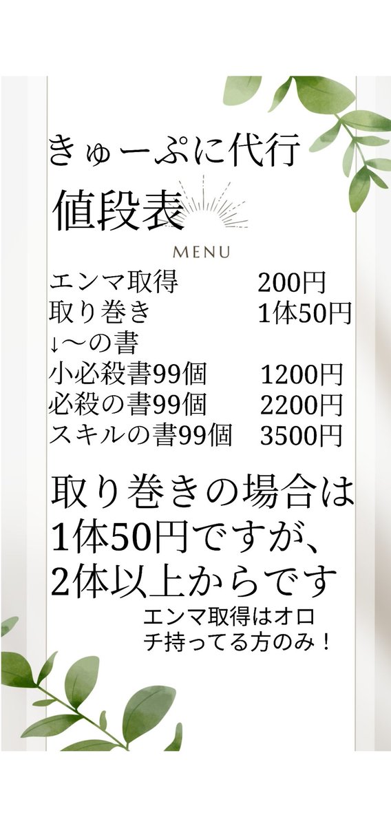 kyuu1101uuyk's tweet photo. ぷにぷにチート代行　値段表と、
ツムツム値段表と、にゃんこです！
#ぷにぷにチート 　＃ぷにぷに代行 https://t.co/j6lRLpGRyJ