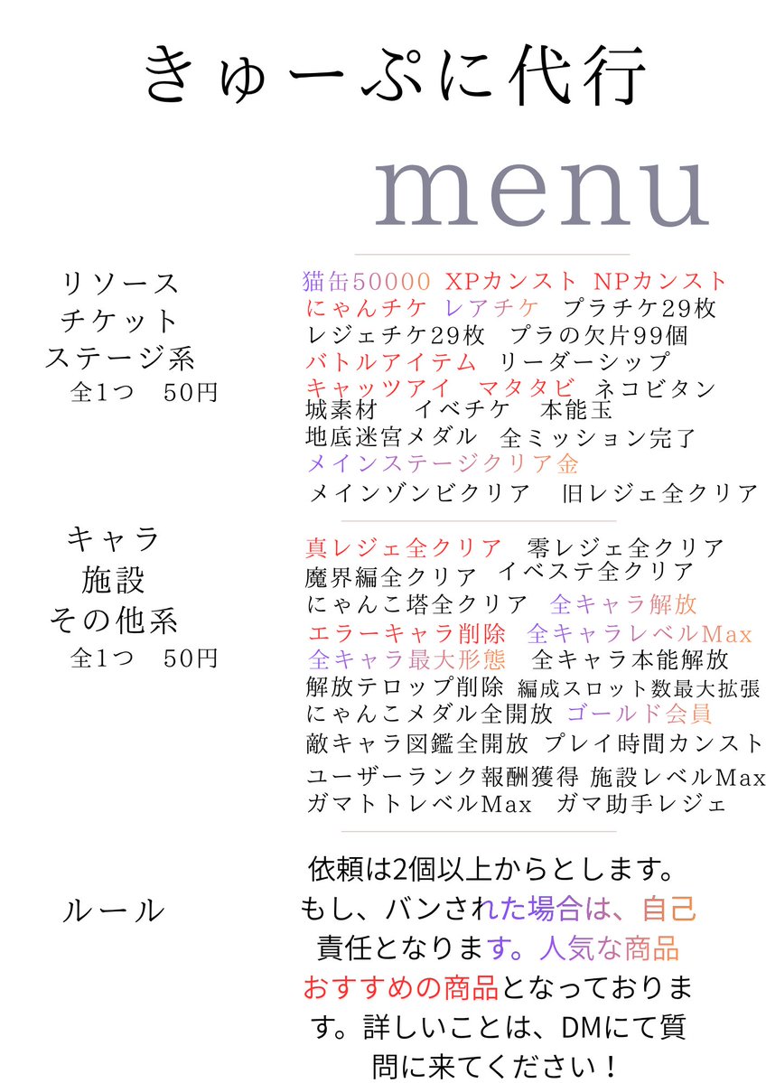 kyuu1101uuyk's tweet photo. ぷにぷにチート代行　値段表と、
ツムツム値段表と、にゃんこです！
#ぷにぷにチート 　＃ぷにぷに代行 https://t.co/j6lRLpGRyJ
