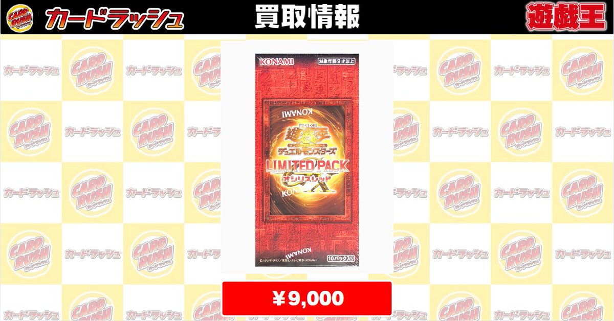 カードラッシュ遊戯王 (@cardrush_yugioh) / Posts / X