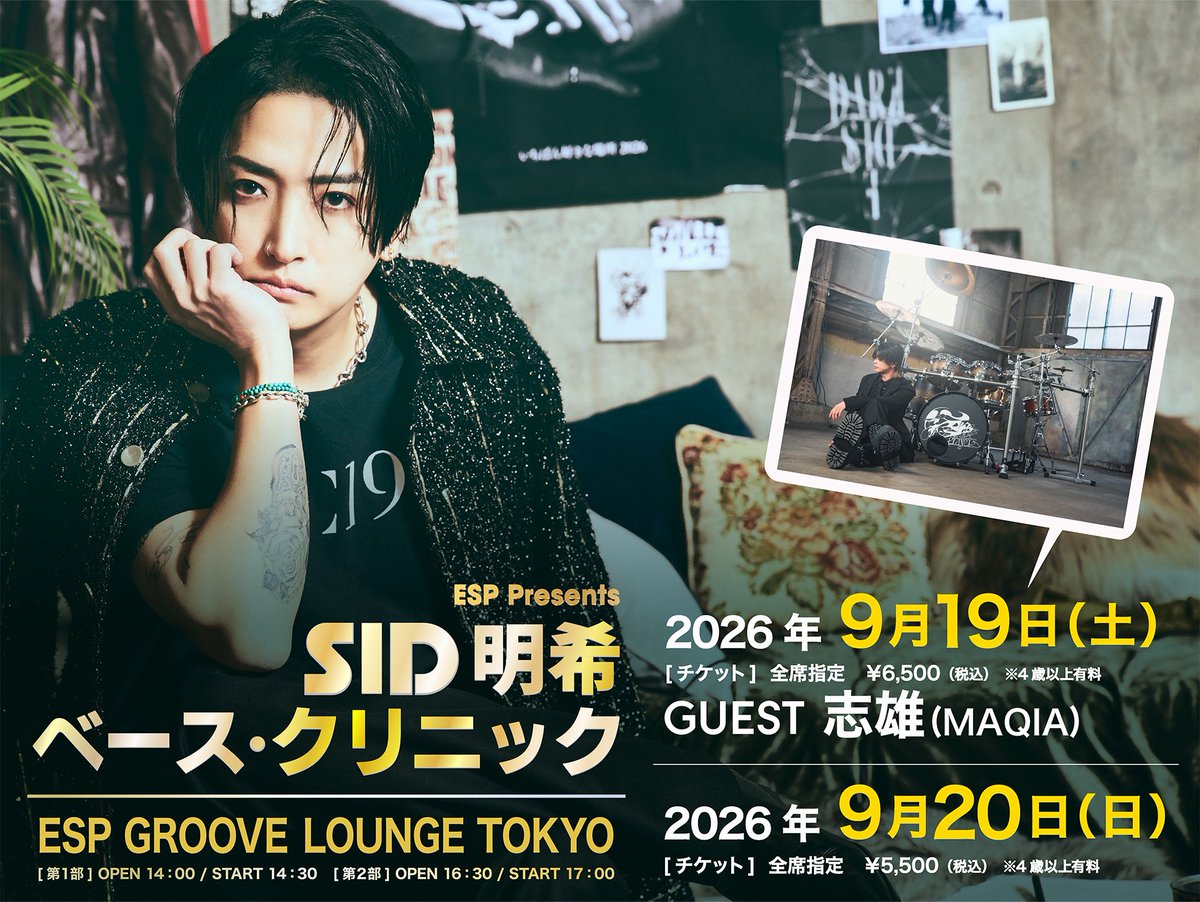 AKiSID_official's tweet photo. 【STAFF】

ESP Presents 明希ベース・クリニック
チケット受付中！
(7.07(火)23:59まで)

2026年9月19日(土)、20日(日)
ESP GROOVE LOUNGE TOKYO
 
〈9月19日公演ゲスト〉
志雄（MAQIA）
 
[1部] OPEN 14:00 / START 14:30
[2部] OPEN 16:30 / START 17:00
 
詳細はコチラ
https://t.co/nx6y7ChxIK https://t.co/n4k0Ozae8C