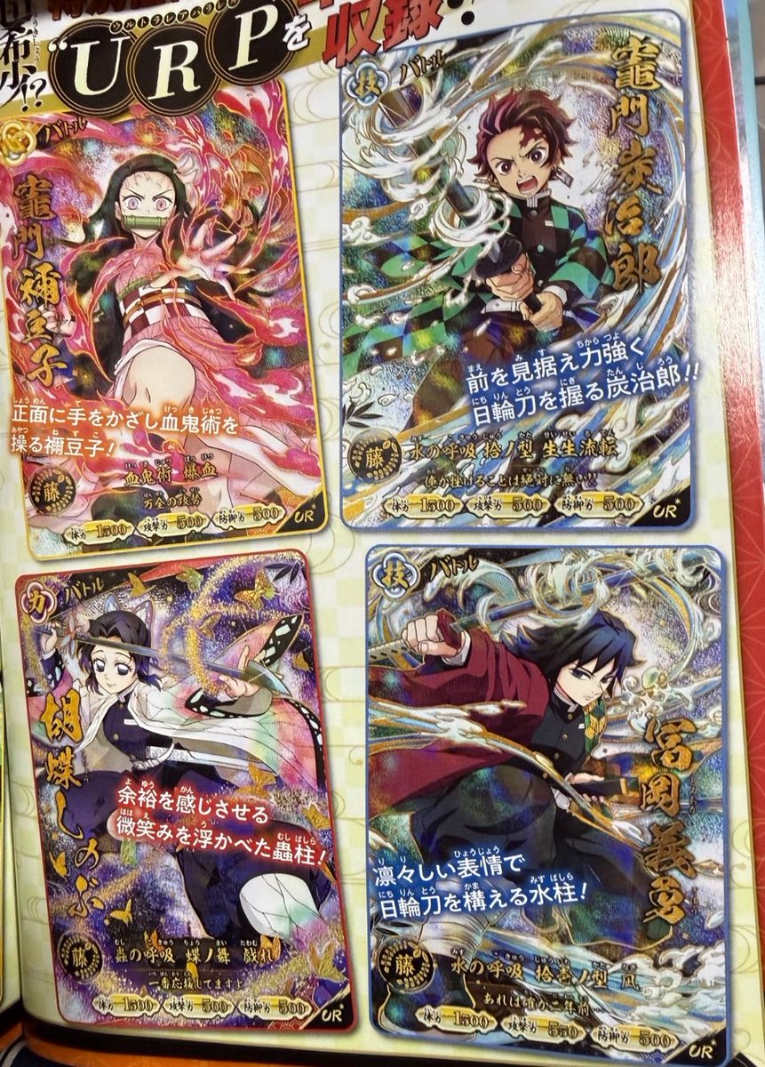 冨岡義勇】 日輪バトルスラッシュ URパラレル 【公式通販】