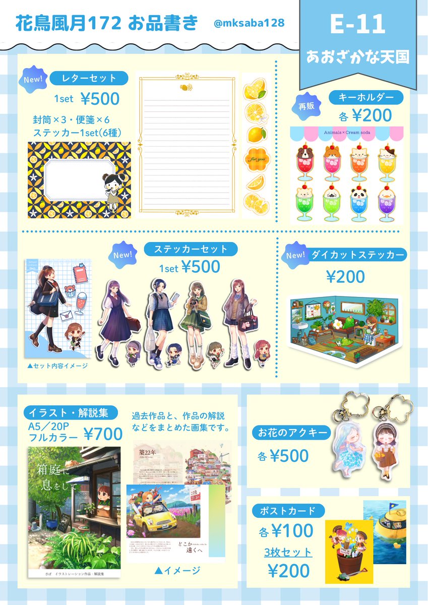 mksaba128's tweet photo. 花鳥風月172 お品書き🐟

このほかにも持っていくことになりそうですが…
E-11でお待ちしております🙇‍♀️

#kachou https://t.co/8JYcy4txsv
