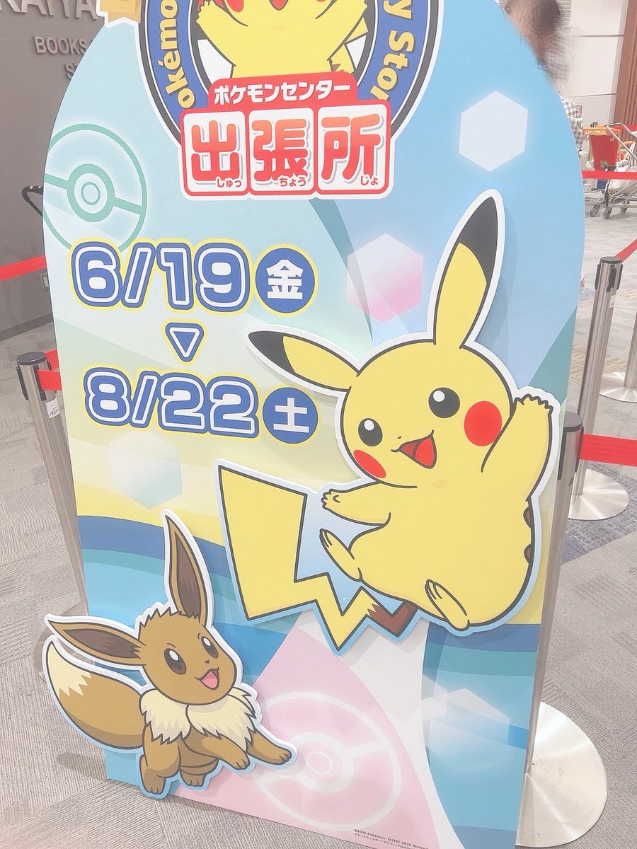 ポケセン出張所行ってきた❕ ブラッキーぬいとオタチのハンカチお迎え