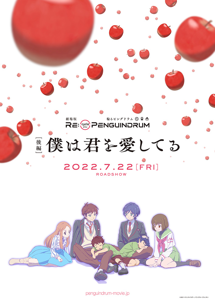 penguindrum's tweet photo. 🐧#輪るピングドラム 15周年🐧

#ピンドラ15周年 記念🍎
劇場版『RE:cycle of the PENGUINDRUM』
前編・後編の再上映企画 進行中…！

詳細は後日発表いたしますので
ぜひ公式Xのフォロー＆チェックを
よろしくお願いします🙇

#幾原邦彦 https://t.co/FWfdcnbGMq