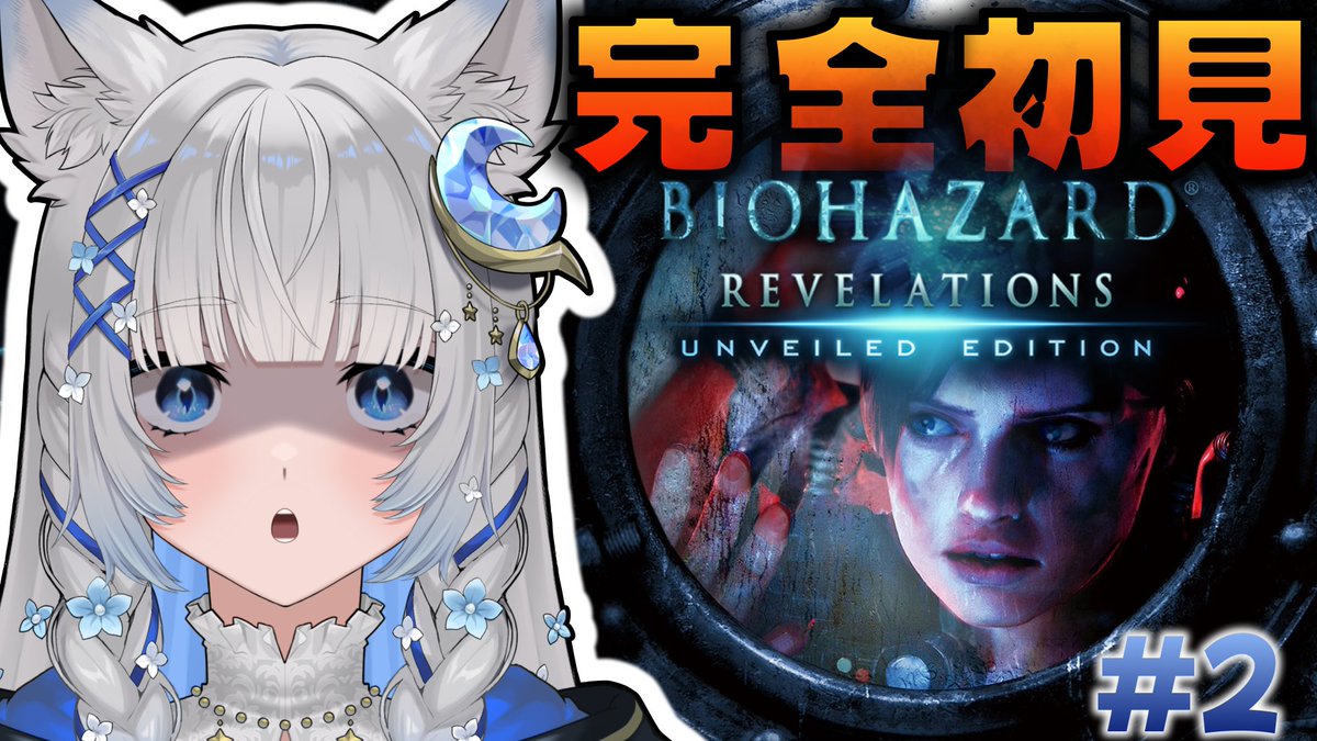 touya_lukua's tweet photo. 📢配信開始～！！結構操作がむずくて....

【 #バイオハザードリベレーションズ/Resident Evil: Revelations 】#２ 敵が強くて弾が足りないんやが！？　 【#新人vtuber 】 https://t.co/mvmClTXTD6