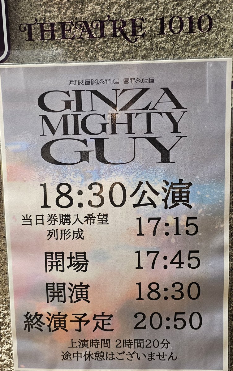 ryusay4's tweet photo. 本日はコチラ。
3年振りにシアター1010で観る横原くんはやっぱりカッコ良かったです。
歌ありダンスありで横原くん満載でした🥰
千秋楽が配信されるそうです。
太鼓の演出があったんですけど、演舞場が鮮明に甦って来ました😊

#GINZAMIGHTYGUY
#横原悠毅 https://t.co/2pdTsJU8ZX