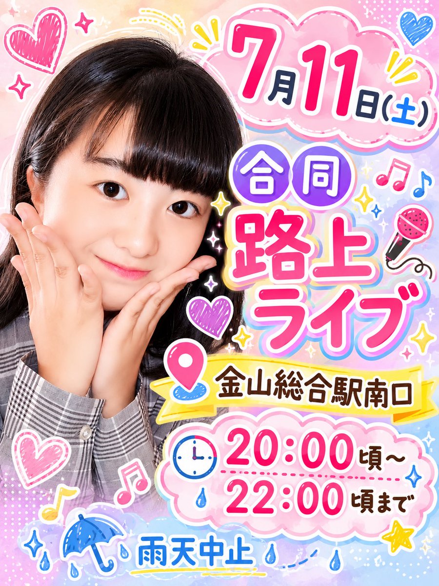tokimeki_002's tweet photo. ⁡ 📯 合同路上ライブ 📯

💎2026年7月11日（土）
⏰20:00頃〜22:00頃まで
📍金山総合駅南口

※雨天中止☔️
⁡#路上live  #bowlproject  #我らがここみん https://t.co/XrETABRMUX