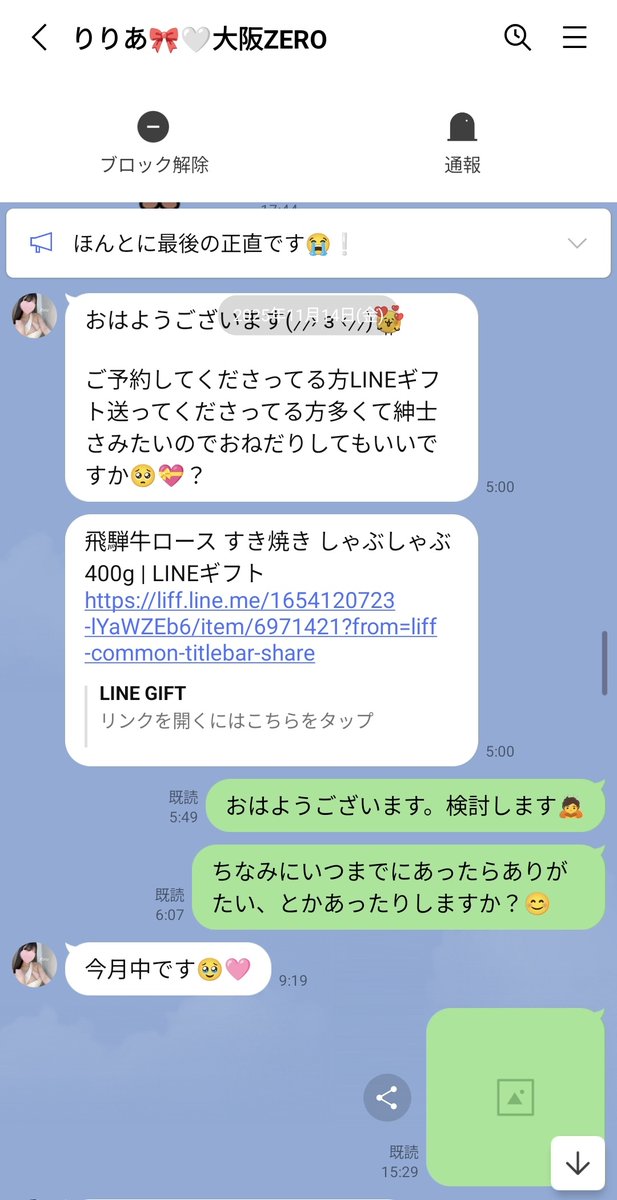 DEATHDOL_00's tweet photo. 【朗報】
いただき女子「りりあちゃん」

海鮮に肉に化粧品に乞食が止まらない。
まだまだスクショあります。

合計50万以上騙して逃亡。
他の被害者からもタレコミ来てます。

悪は決して許しません。
店舗側の対応も酷すぎますね。

「大阪メンズエステZERO」に関する情報お待ちしてます。 https://t.co/jQCb4LBaNA