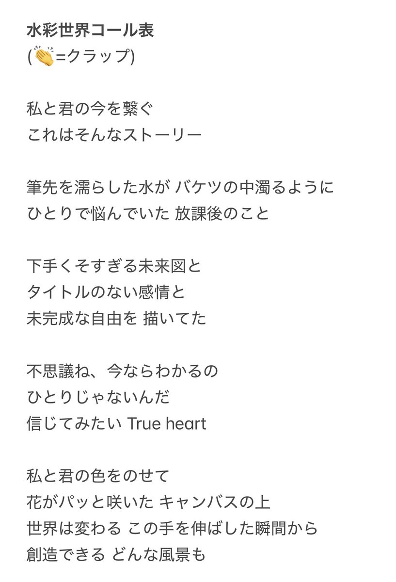 kapuuuu09's tweet photo. 水彩世界のコール&amp;クラップ表を作りました！
みんなで覚えて週末の埼玉公演楽しみましょう！
#蓮ノ空 https://t.co/kYSi8sboNa